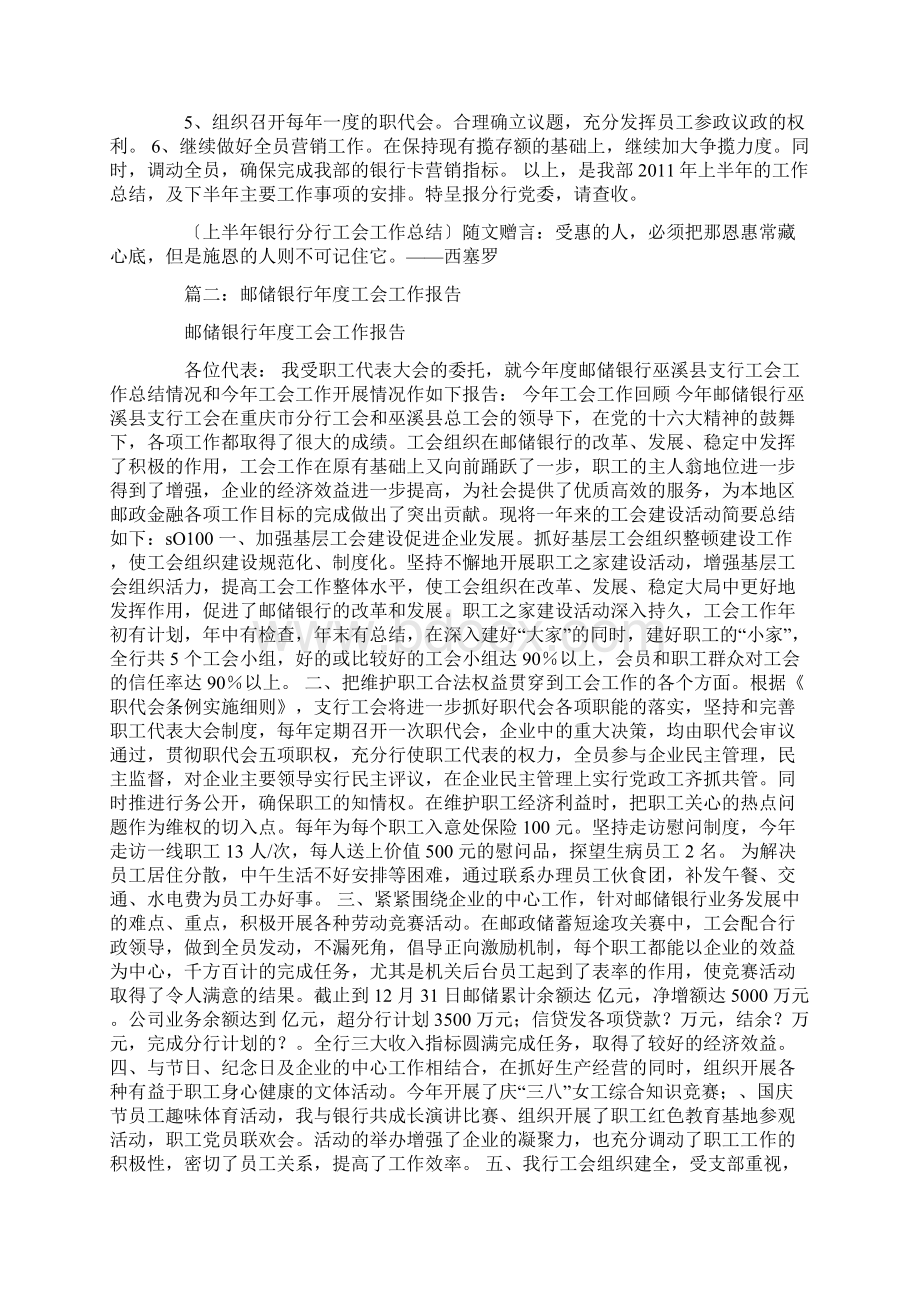 银行工会工作总结Word文档格式.docx_第3页