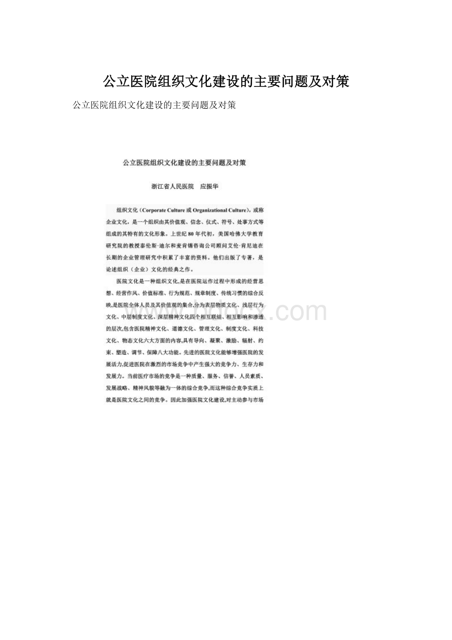 公立医院组织文化建设的主要问题及对策.docx