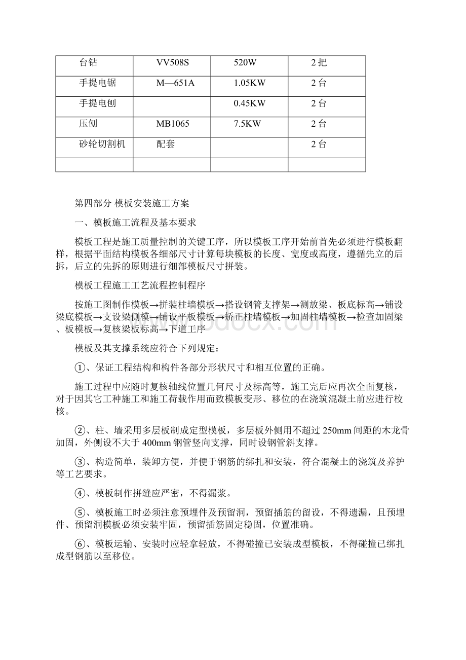 国际金融广场高支模板施工方案附计算式文档格式.docx_第3页