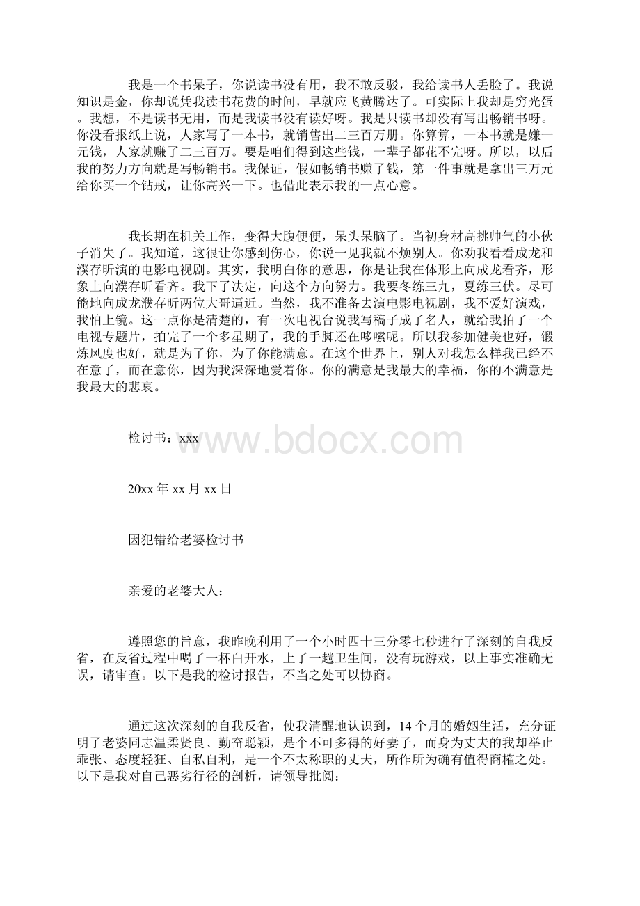 因犯错写给老婆的检讨书范文Word格式.docx_第3页