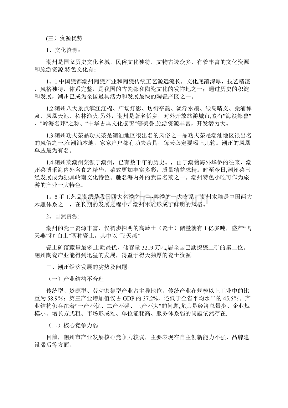 精品潮州经济发展战略Word文档下载推荐.docx_第3页