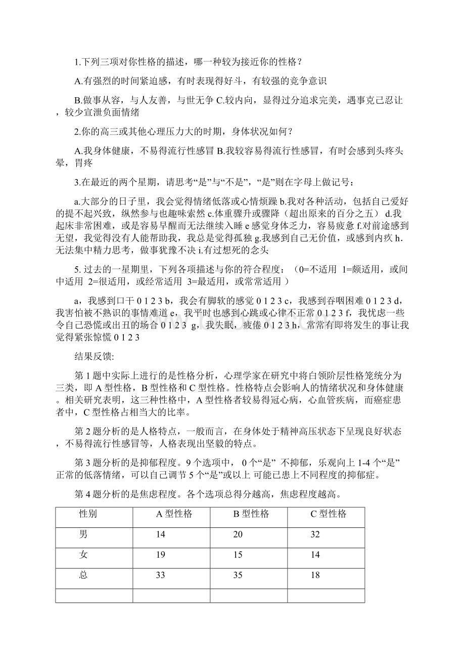 大学生情绪调研报告Word文档下载推荐.docx_第2页