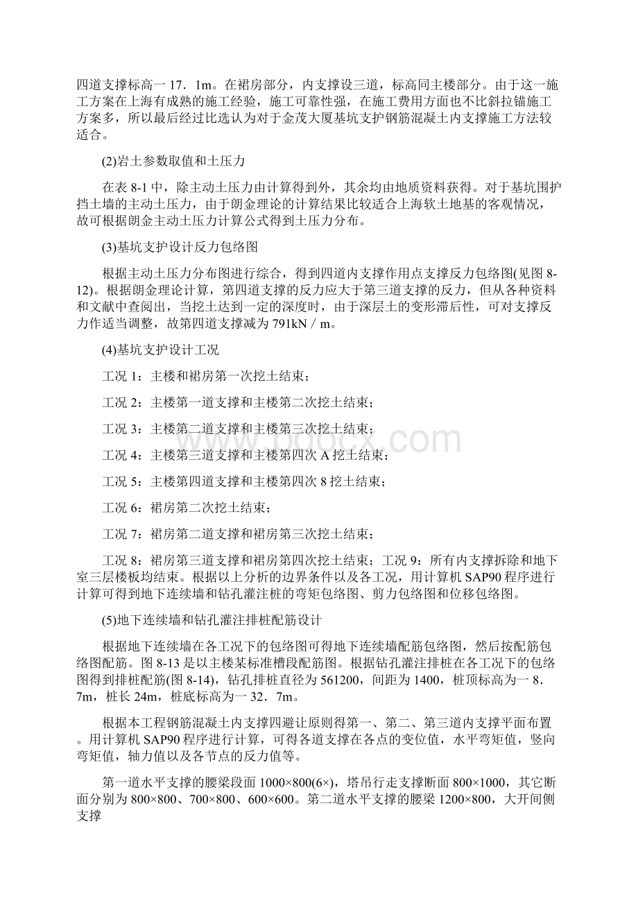 基坑支护典型工程实例设计方案Word格式.docx_第3页