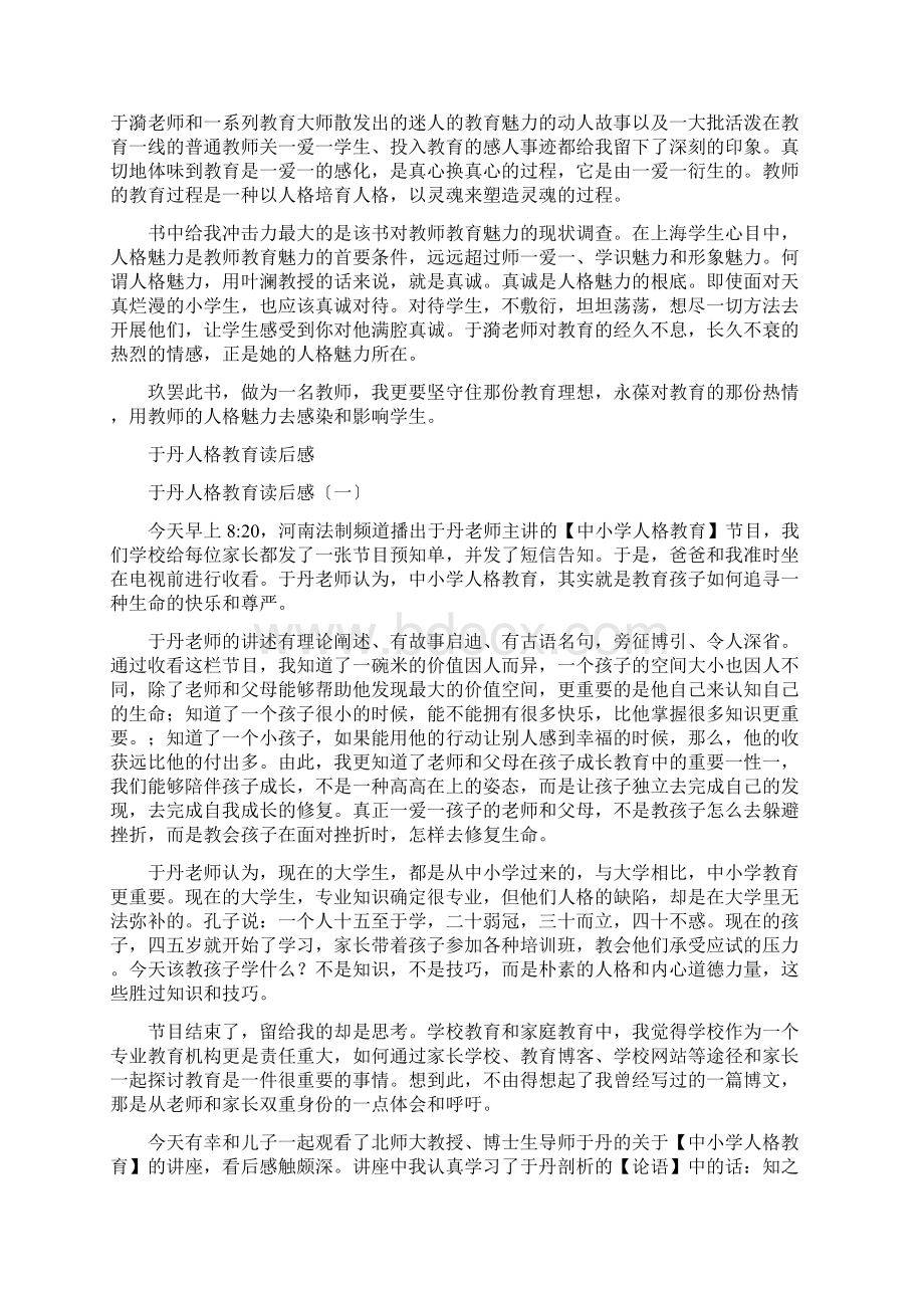 于漪教育魅力读后感.docx_第3页