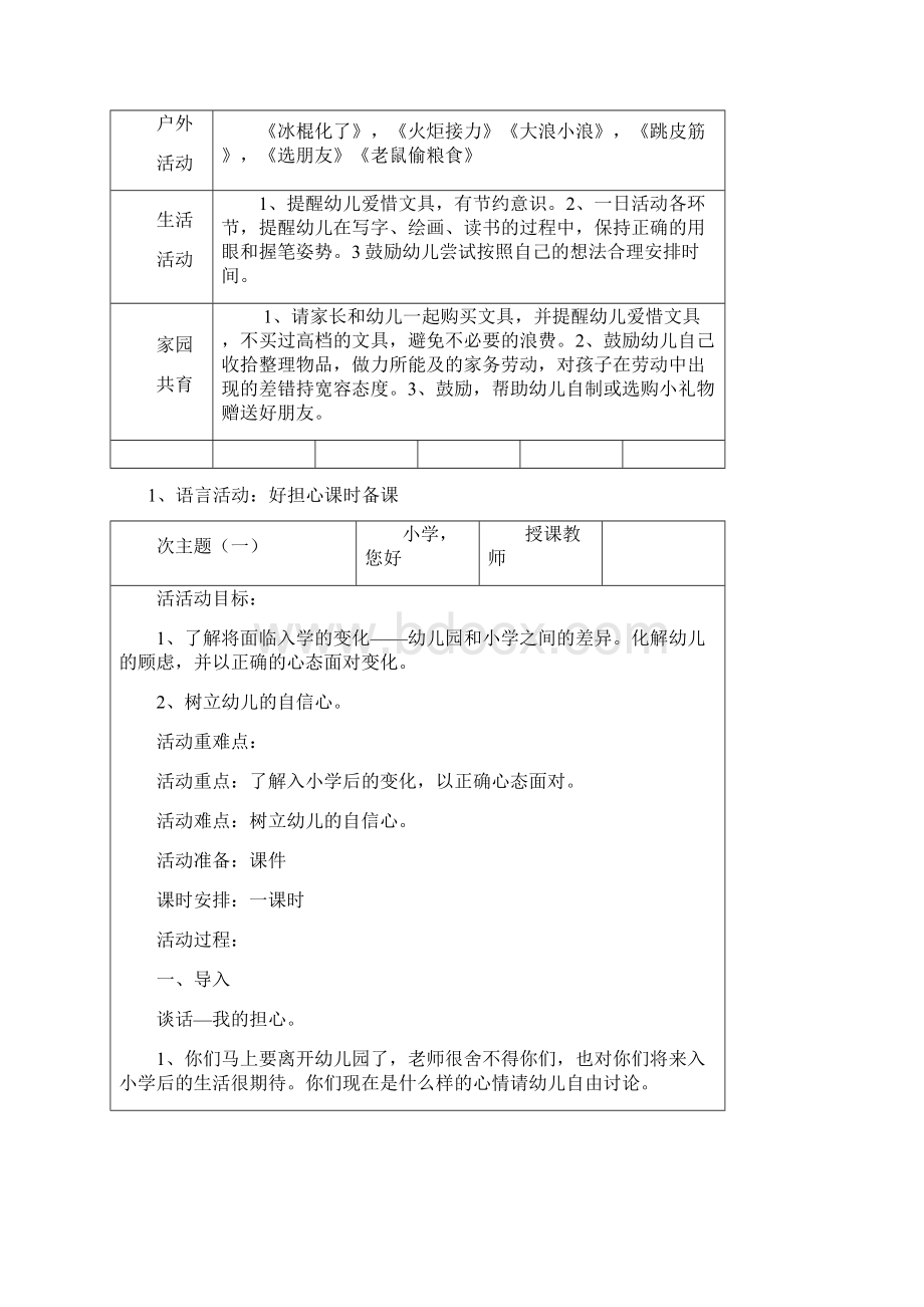 大班下主题六《我要上小学了》Word文档下载推荐.docx_第3页