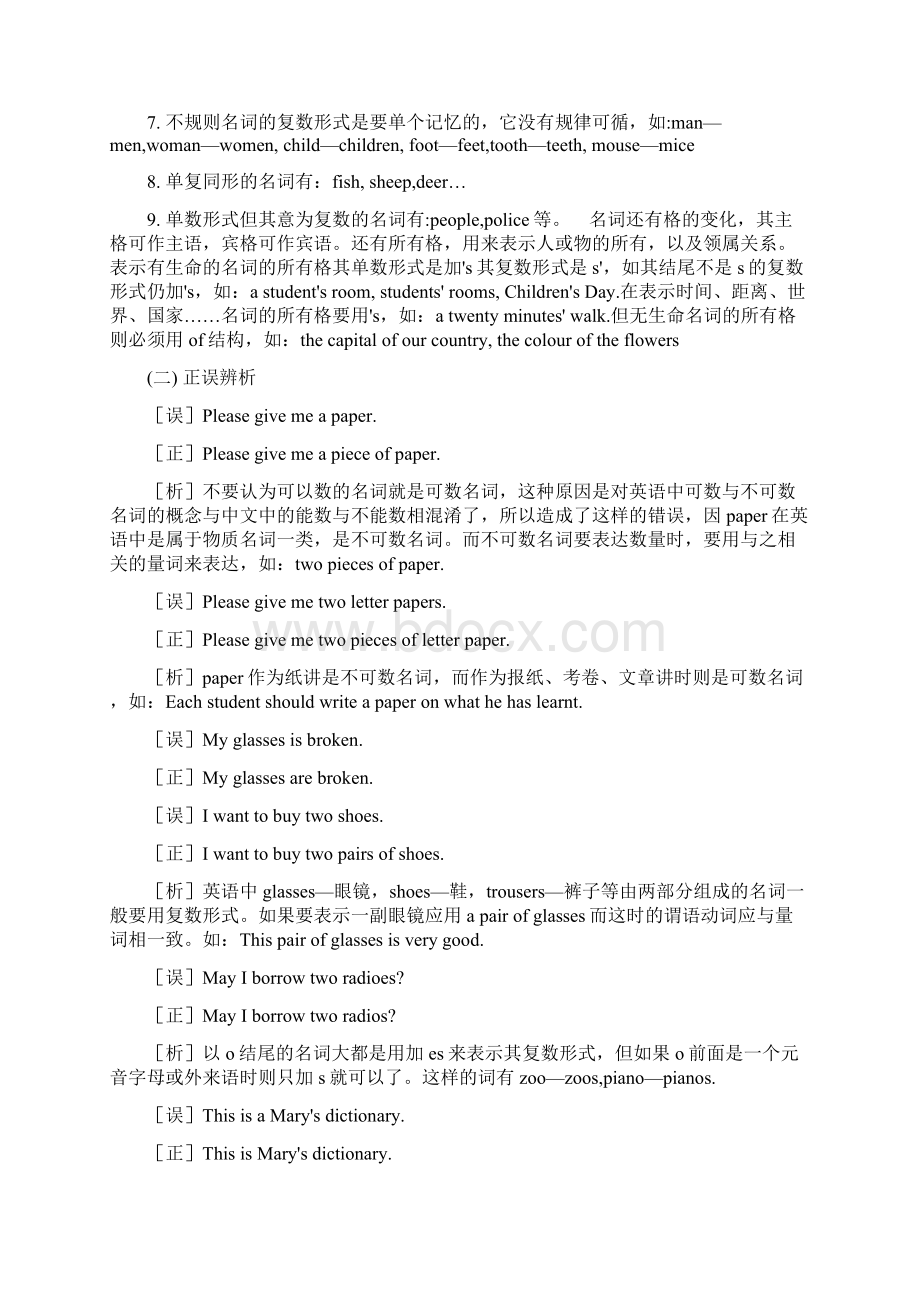 中小学英语教师招聘基础知识复习资料经典版Word格式文档下载.docx_第3页