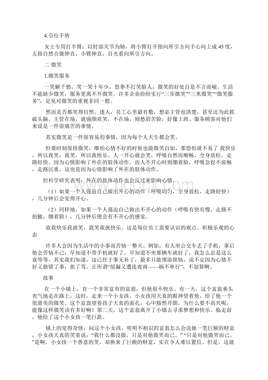 养生会所培训资料Word下载.docx_第3页