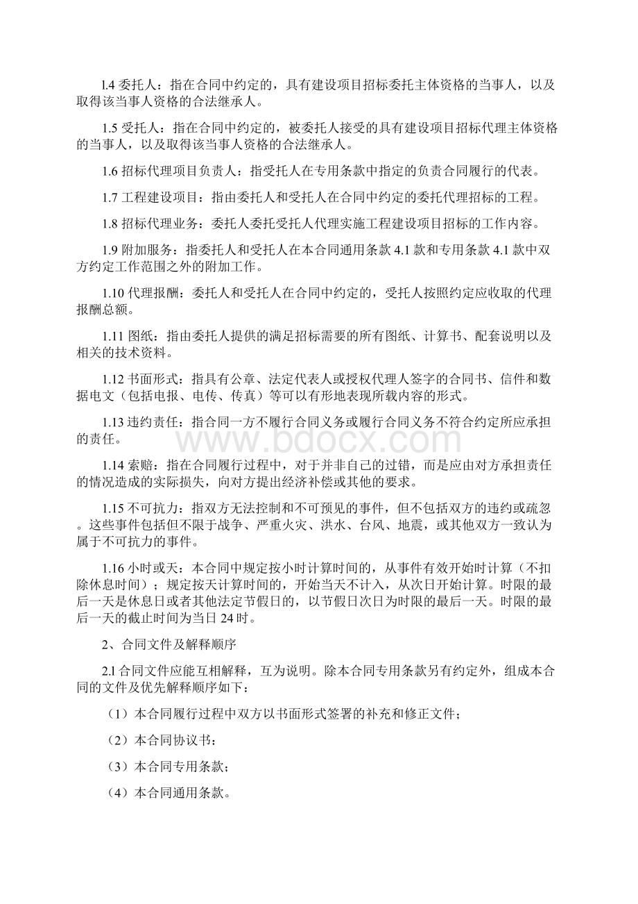 建设工程委托代理合同范本.docx_第3页