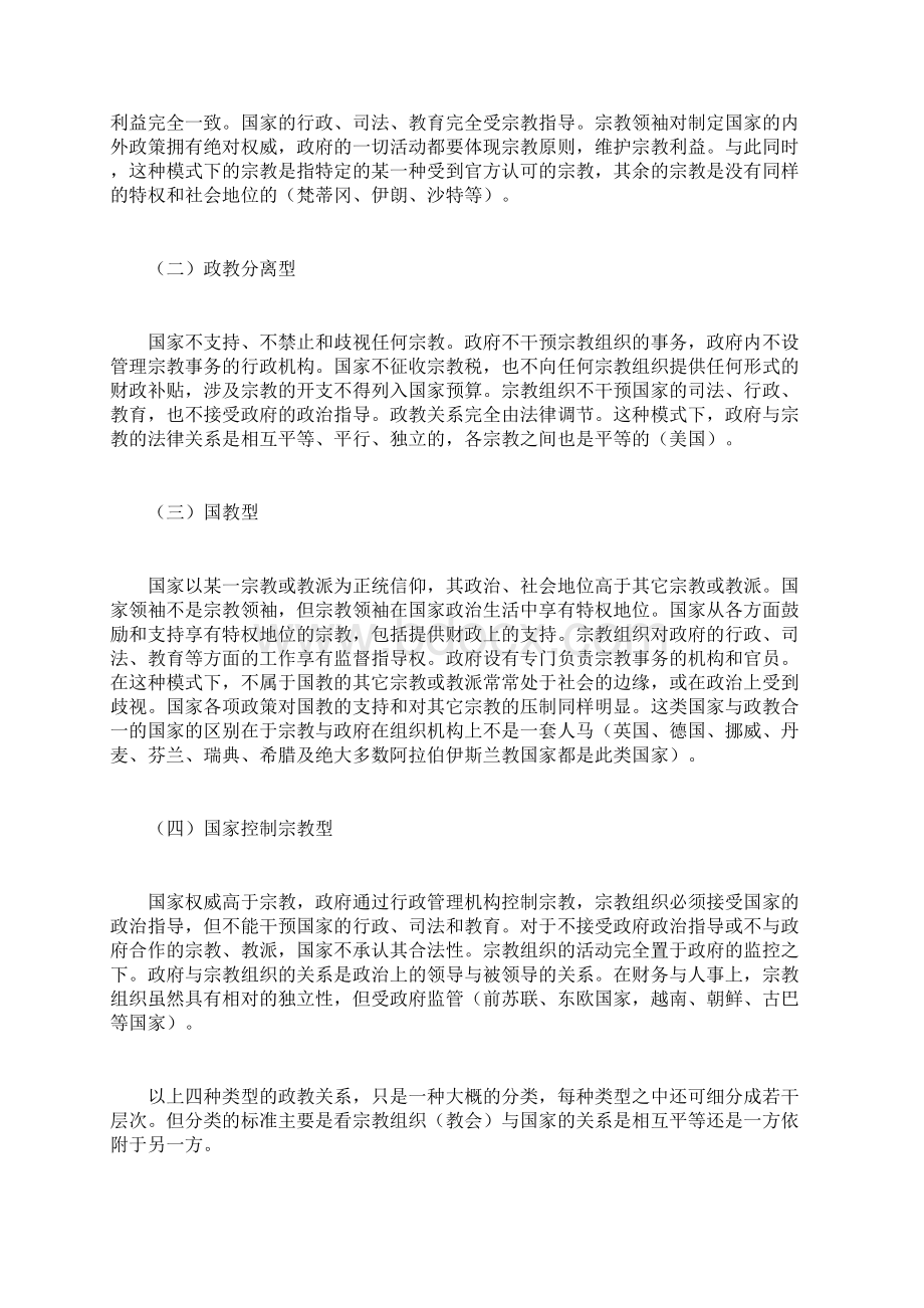 刘澎世界主要国家政教关系的模式比较Word下载.docx_第2页