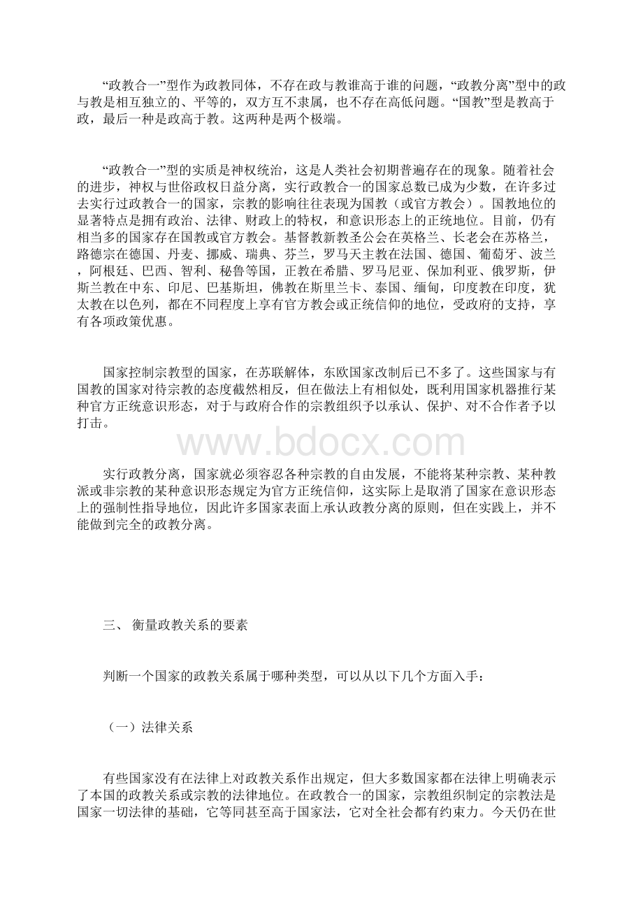 刘澎世界主要国家政教关系的模式比较Word下载.docx_第3页