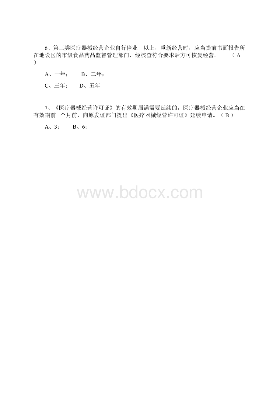 医疗器械经营监督管理办法培训试题及答案.docx_第2页