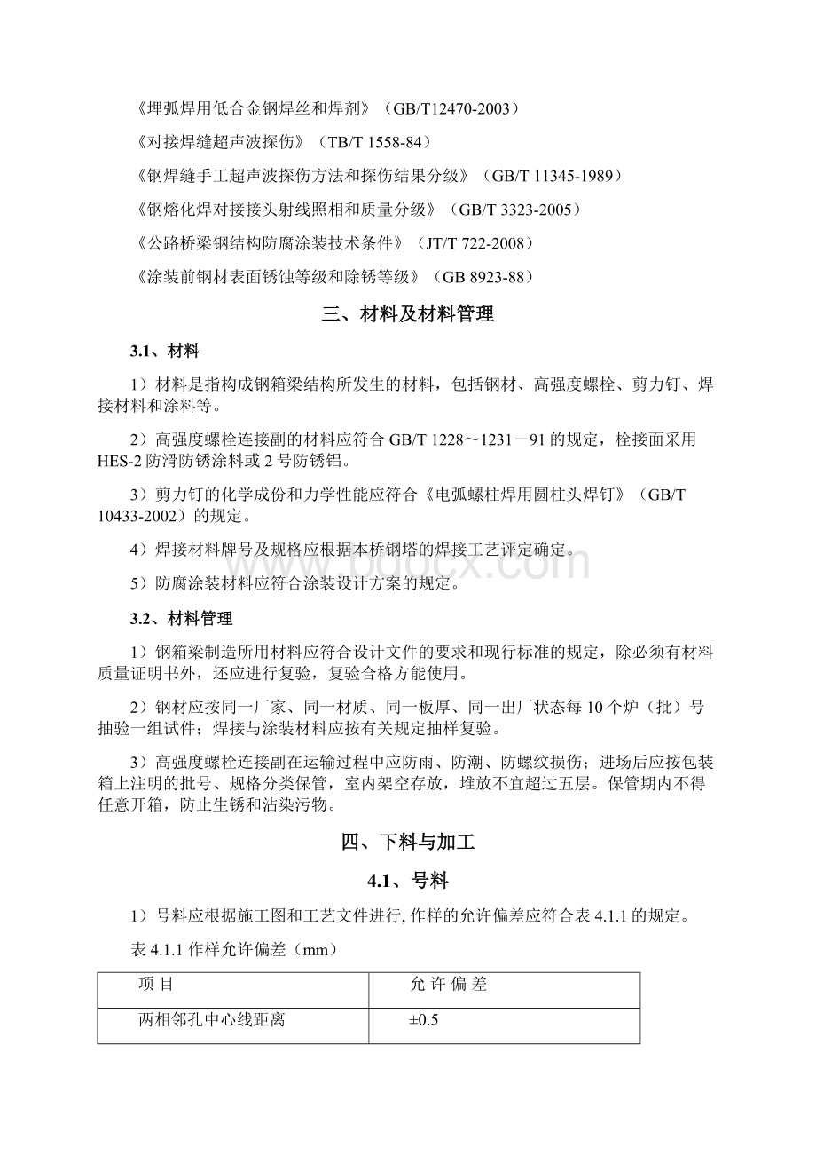 钢箱梁制造验收规则.docx_第2页