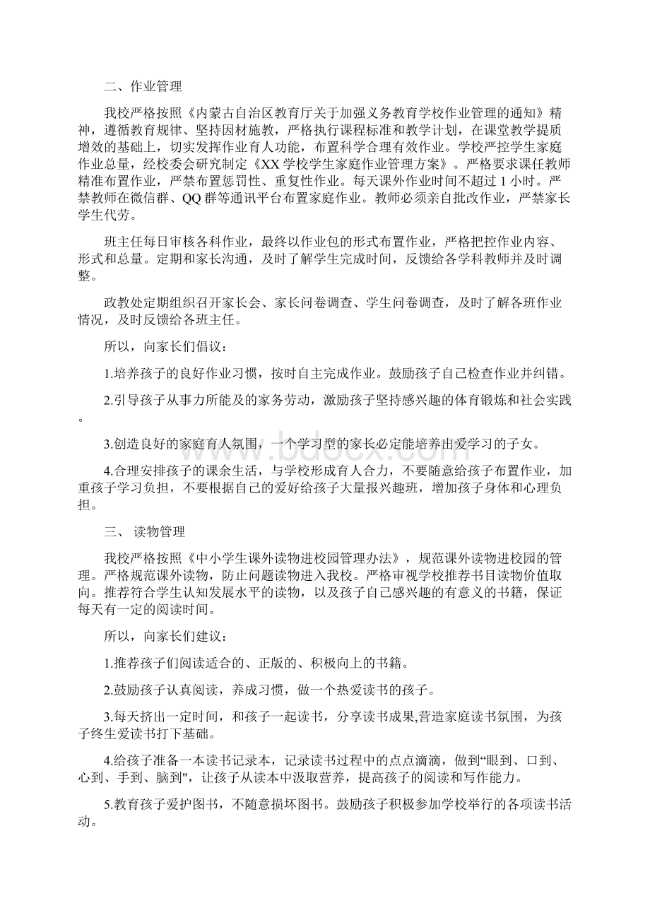 中小学校关于落实双减工作倡议书及告知书十篇.docx_第2页