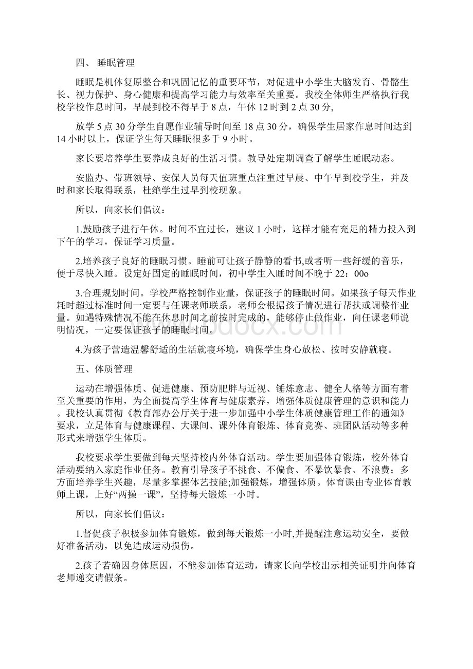 中小学校关于落实双减工作倡议书及告知书十篇.docx_第3页