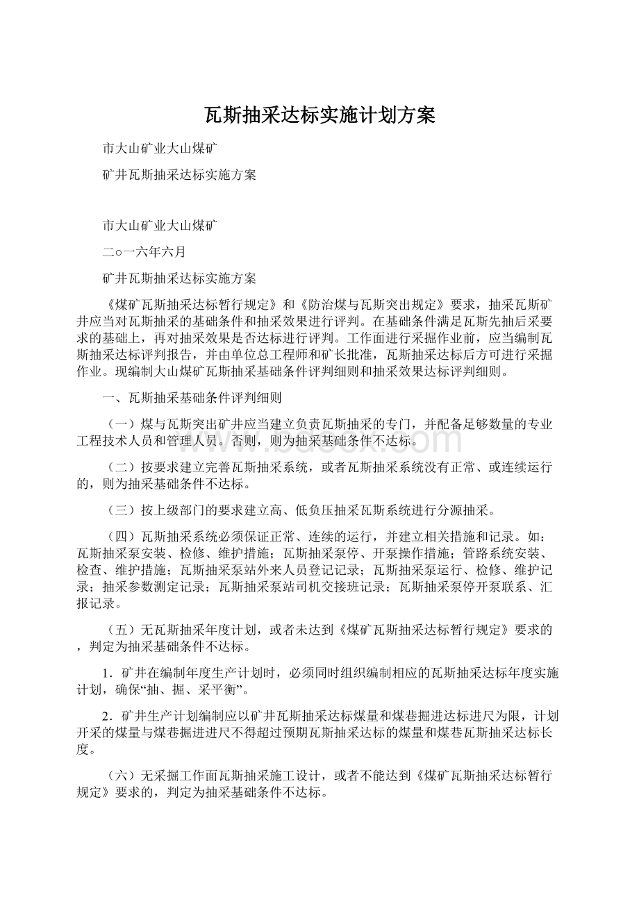 瓦斯抽采达标实施计划方案.docx