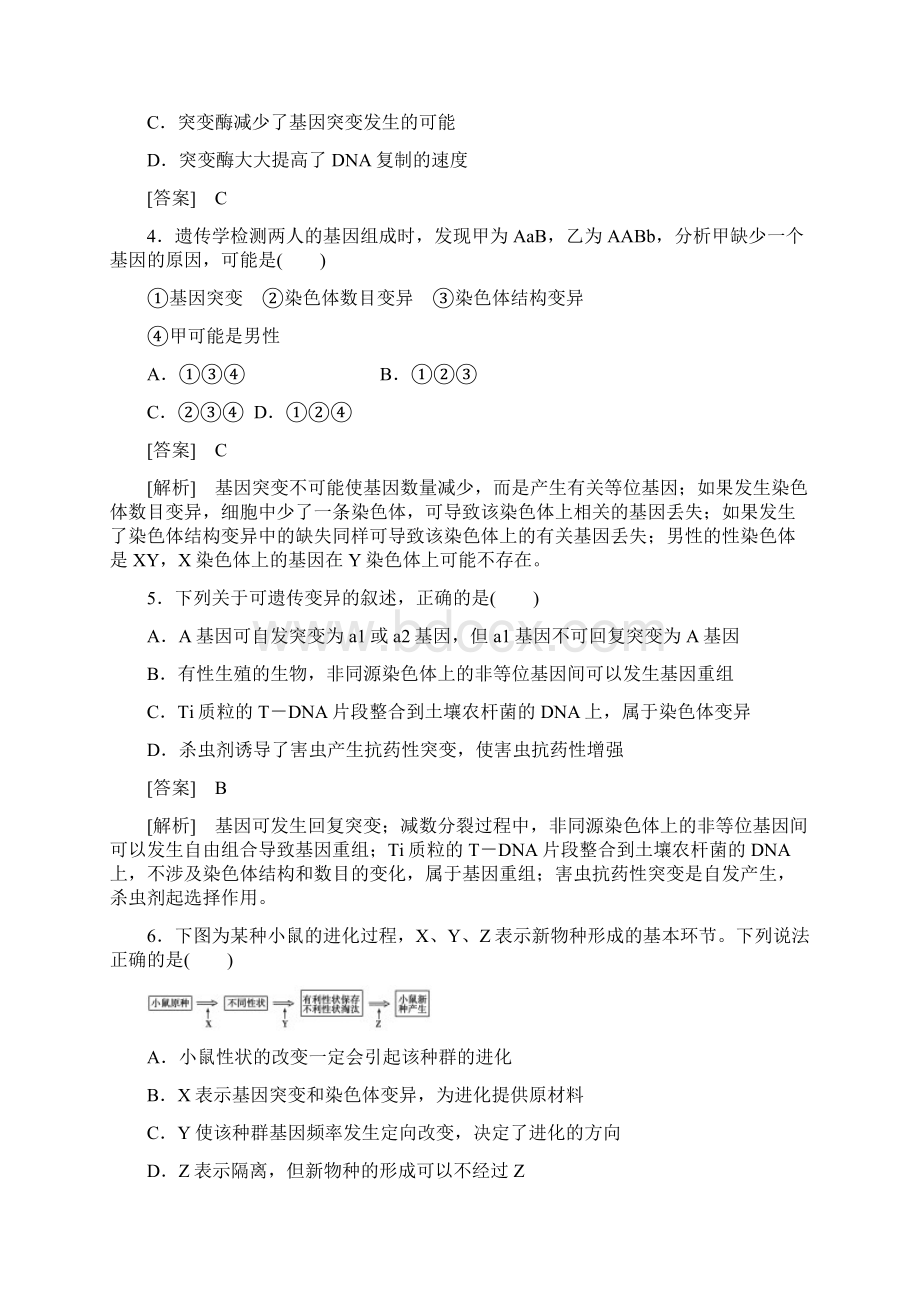 走向高考高考生物二轮复习习题专题提升练5Word文档格式.docx_第2页