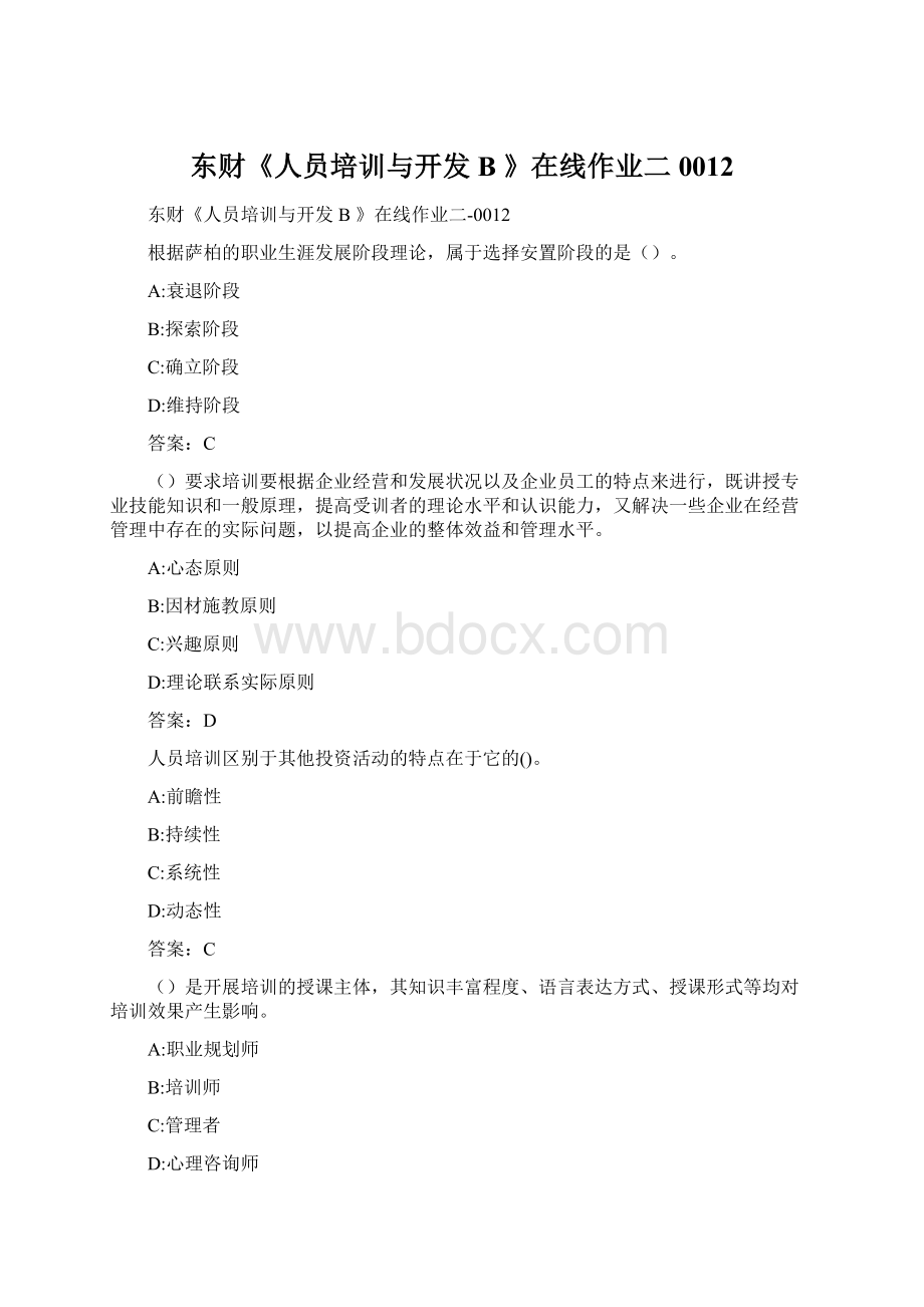 东财《人员培训与开发B 》在线作业二0012Word格式文档下载.docx_第1页