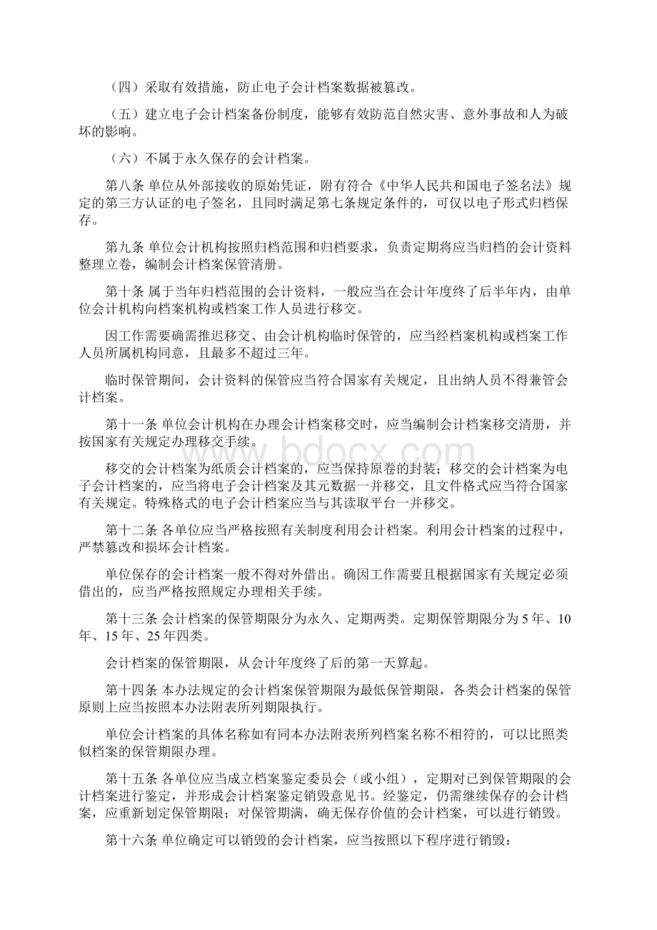 会计档案管理办法征求意见稿.docx_第2页