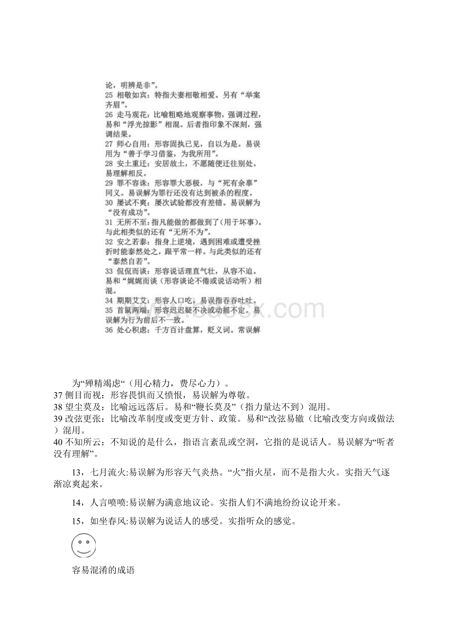 经常被误用的成语.docx_第2页