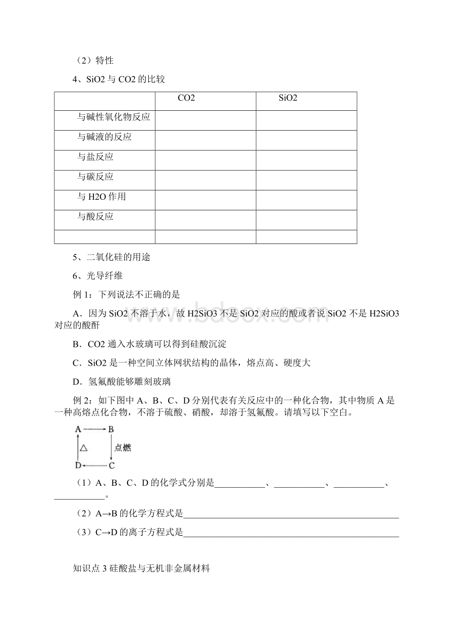 第五讲 硅和铝综述.docx_第2页