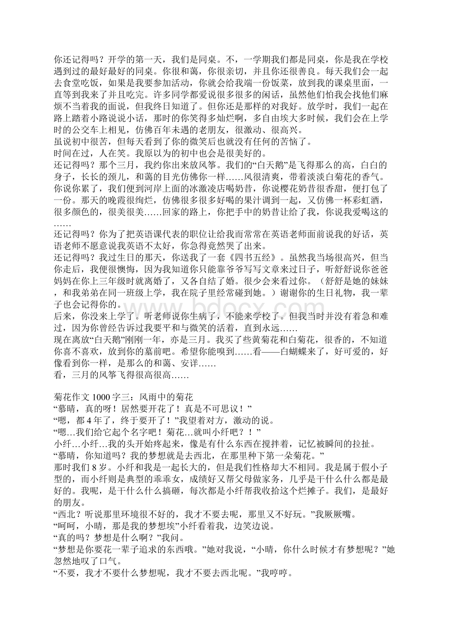 菊花作文1000字Word格式文档下载.docx_第2页