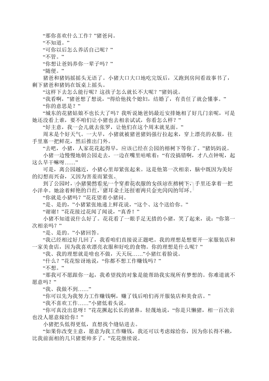 儿童故事小猪的任性生活.docx_第2页