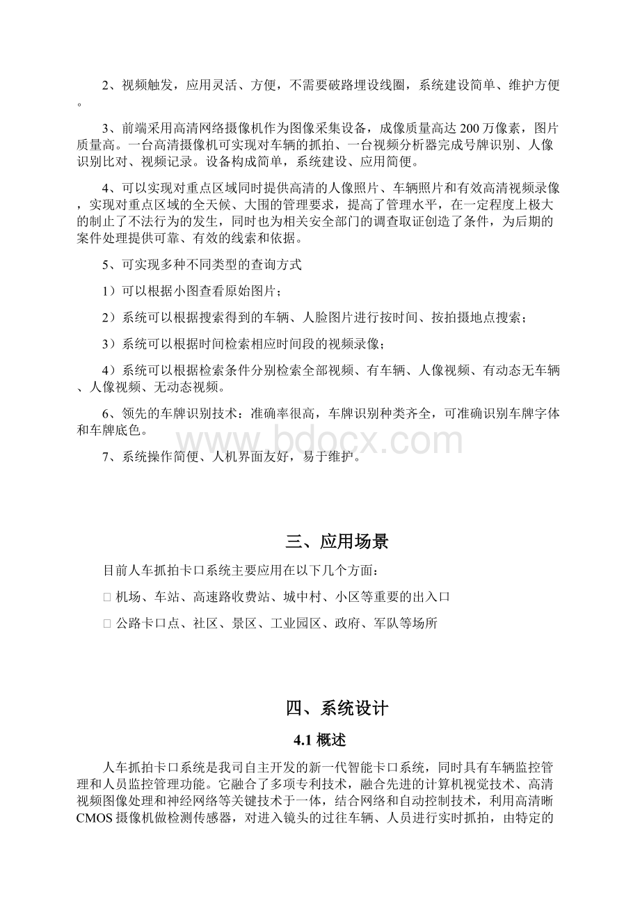 人车抓拍卡口系统技术方案设计.docx_第2页