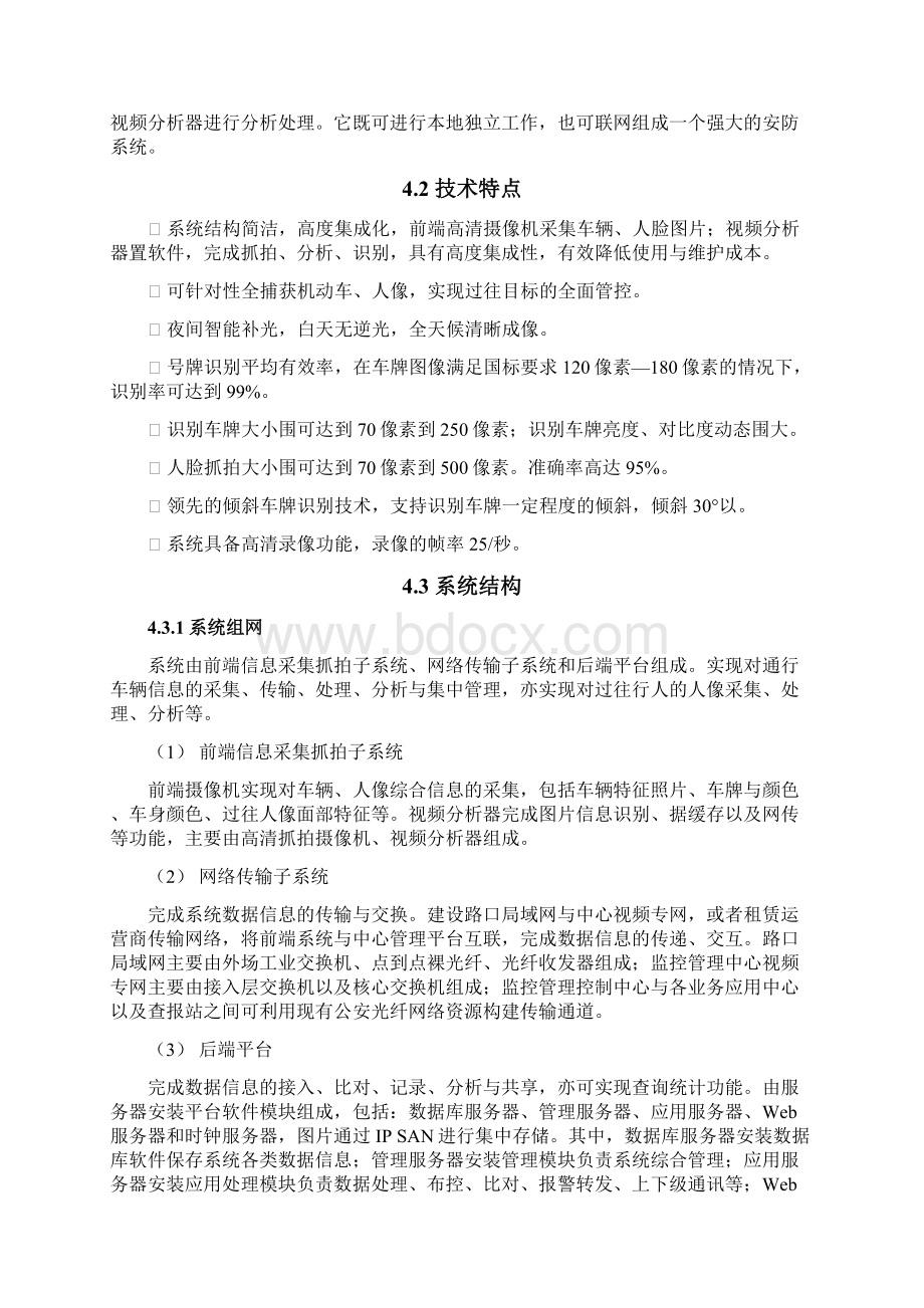 人车抓拍卡口系统技术方案设计.docx_第3页