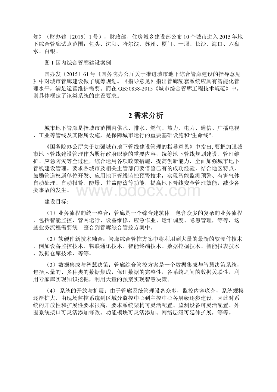 智慧管廊方案.docx_第2页