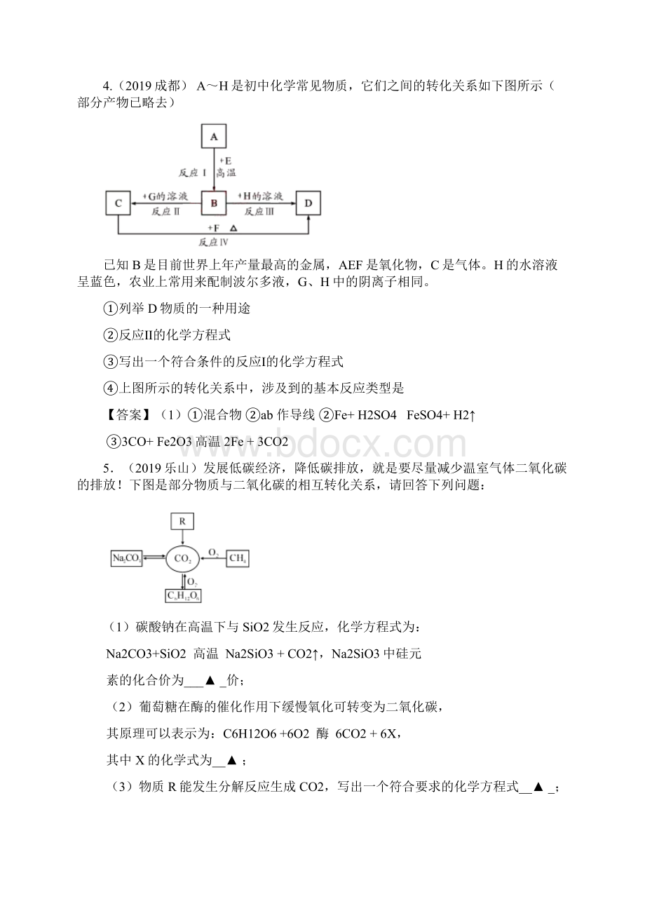 中考化学一轮复习中考题《推断题》强化练习卷Word文档下载推荐.docx_第3页