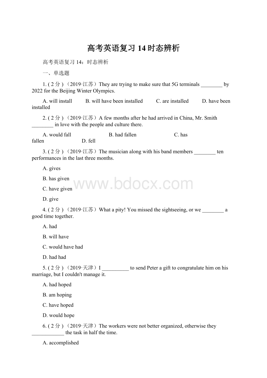 高考英语复习14时态辨析.docx_第1页