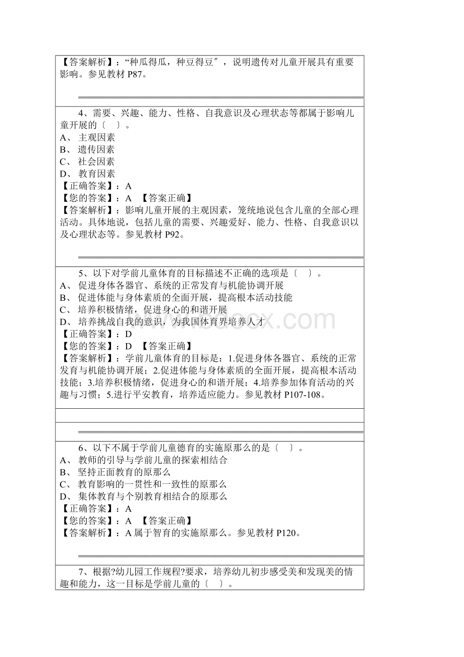 学前教育原理阶段测验二答案.docx_第2页