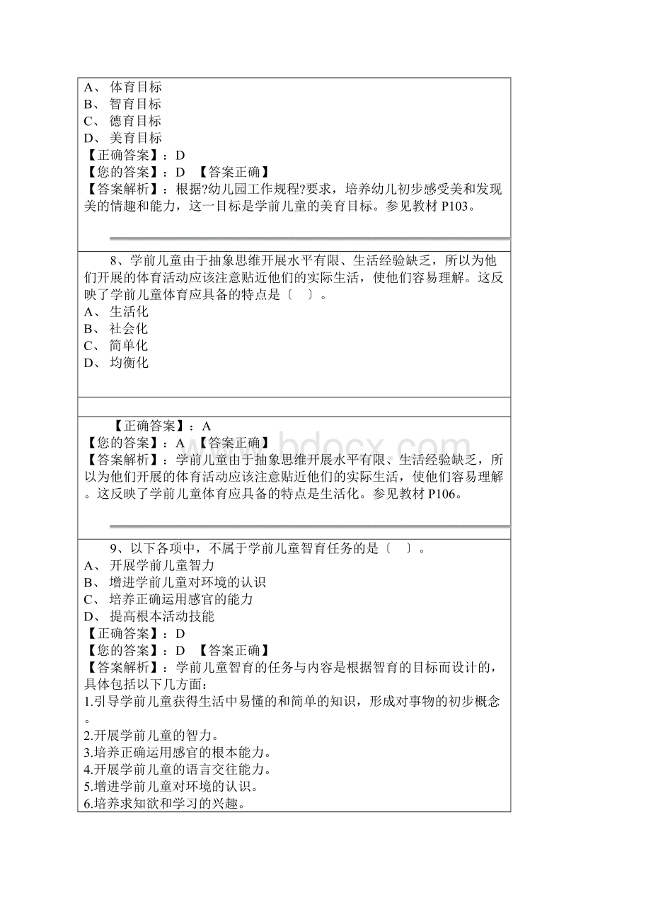 学前教育原理阶段测验二答案.docx_第3页