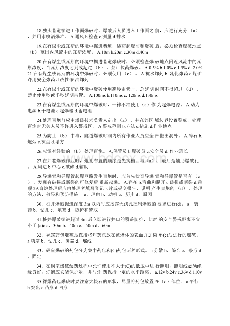 第六章《爆破方法与操作技术》复习思考题上Word文档格式.docx_第2页