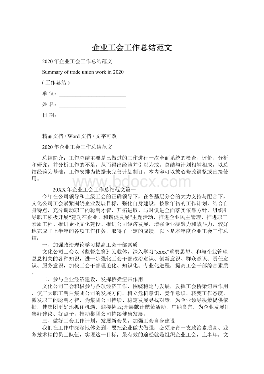 企业工会工作总结范文.docx_第1页