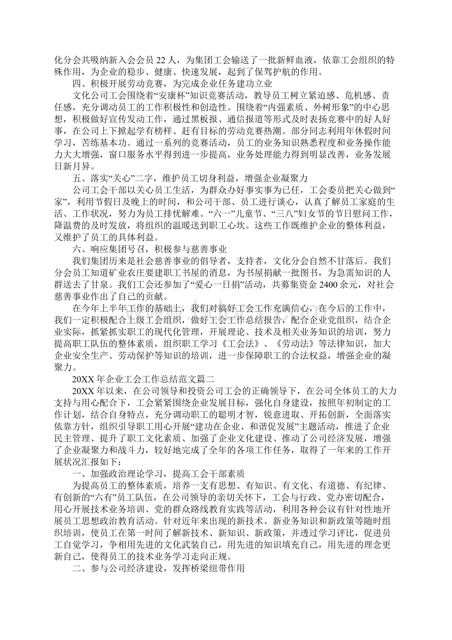 企业工会工作总结范文.docx_第2页