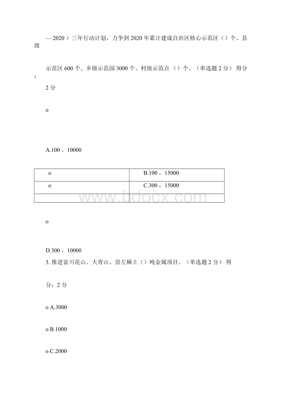 广西公需科目贯彻落实创新驱动发展战略打造广西九张创新名片.docx_第2页