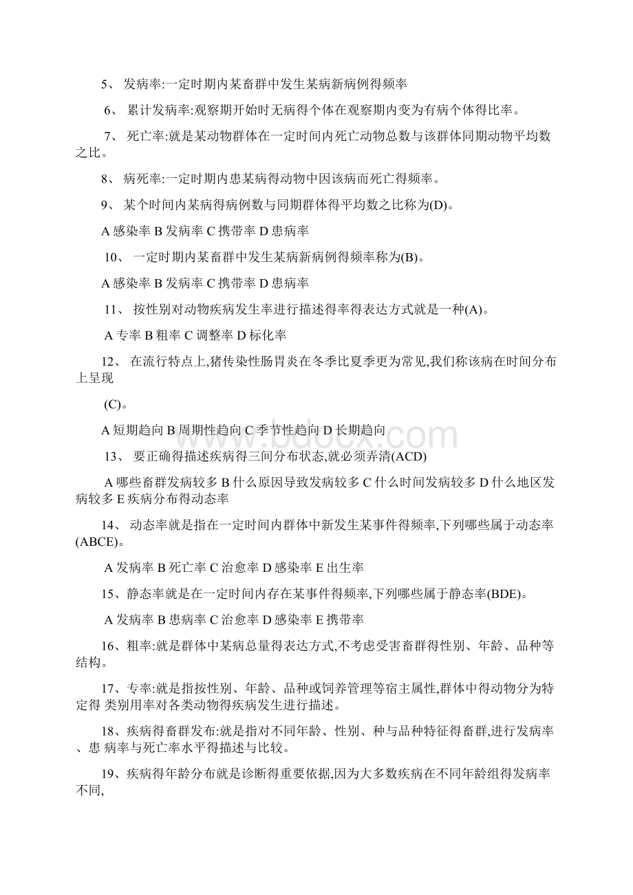 兽医流行病学文档格式.docx_第2页