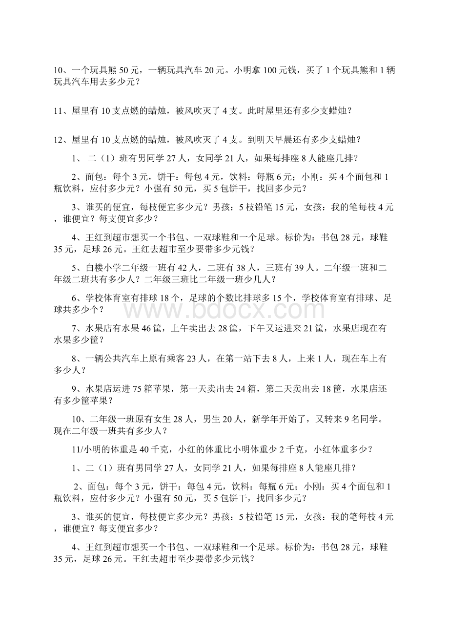 小学二年级加减乘除应用题.docx_第2页