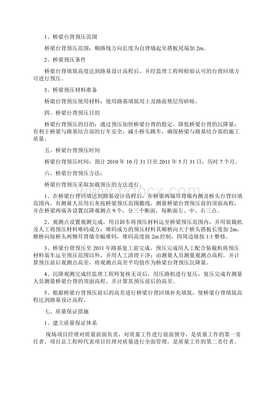 三分部桥梁台背预压方案设计.docx_第2页