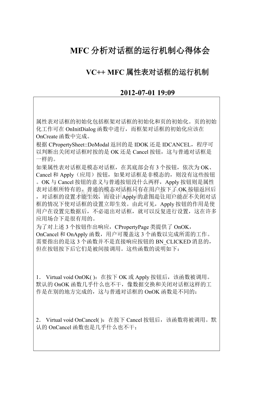 MFC分析对话框的运行机制心得体会Word格式文档下载.docx_第1页