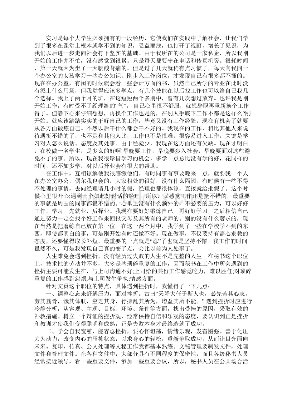 行政文员实习过程实习报告.docx_第2页