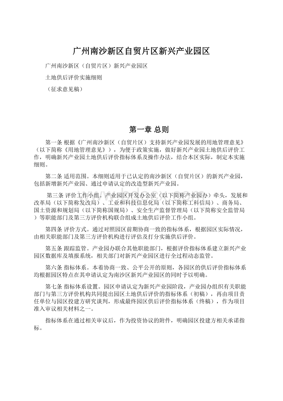 广州南沙新区自贸片区新兴产业园区文档格式.docx