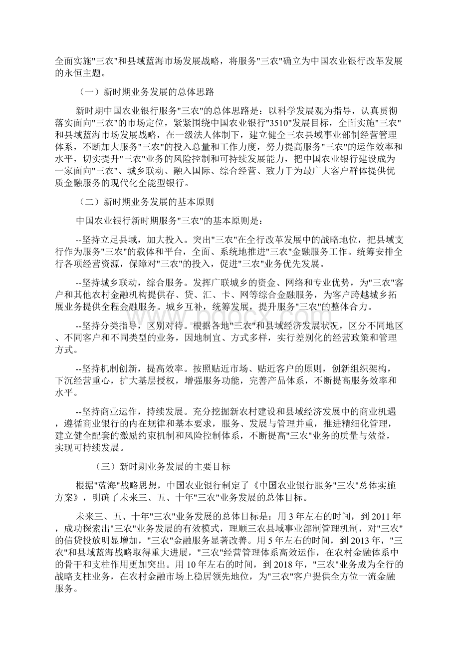 中国农业银行三农金融服务报告同名31739Word文件下载.docx_第3页