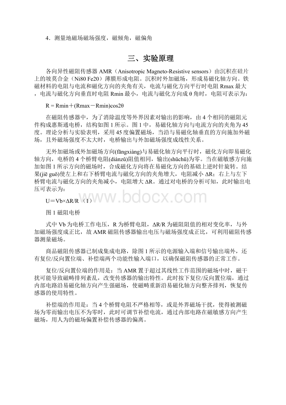 各向异性磁阻传感器共16页文档格式.docx_第2页