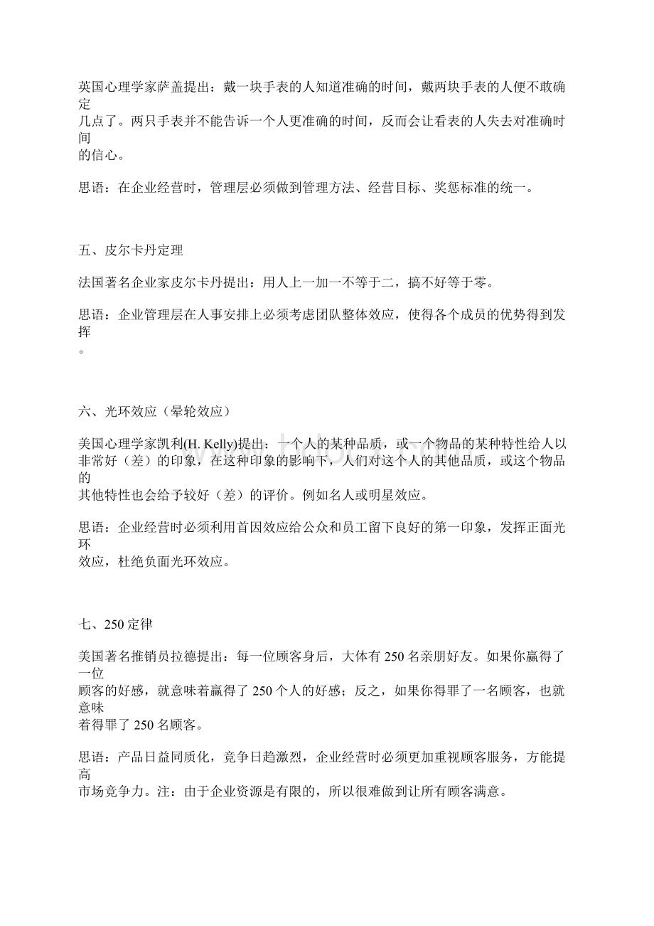 管理学108条经典定律Word文件下载.docx_第2页