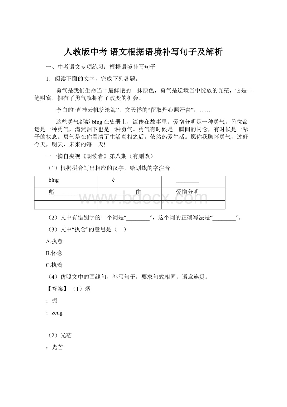 人教版中考 语文根据语境补写句子及解析Word文档格式.docx