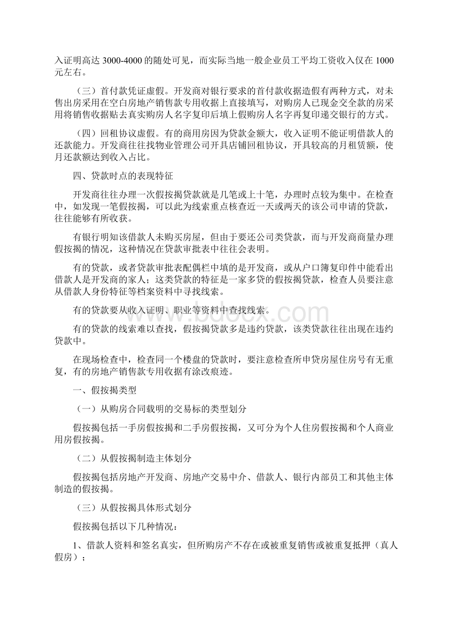 个人住房假按揭贷款的特征及现场检查技巧.docx_第2页