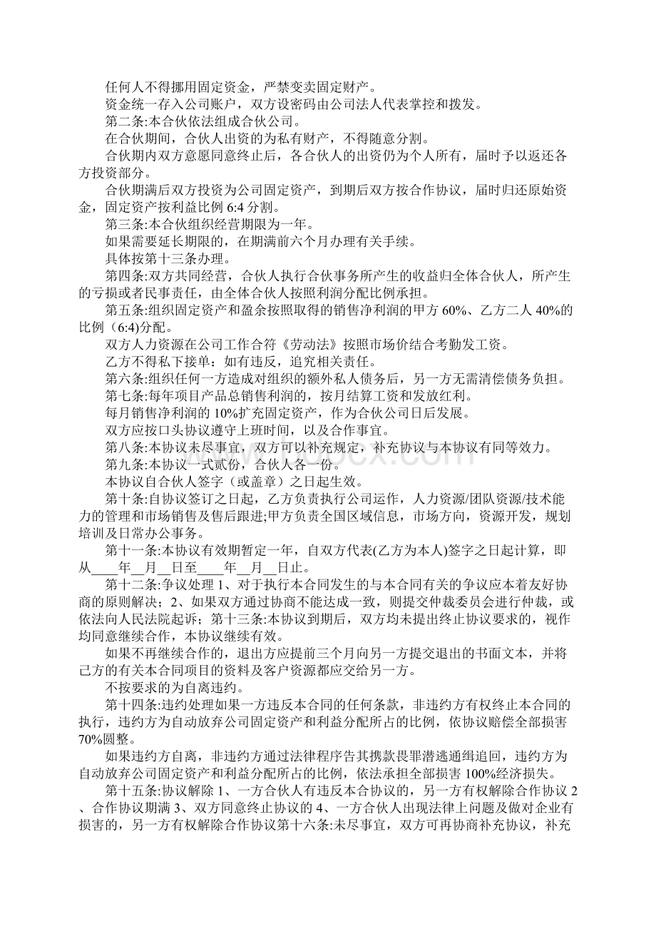 个人生意合作协议书.docx_第2页