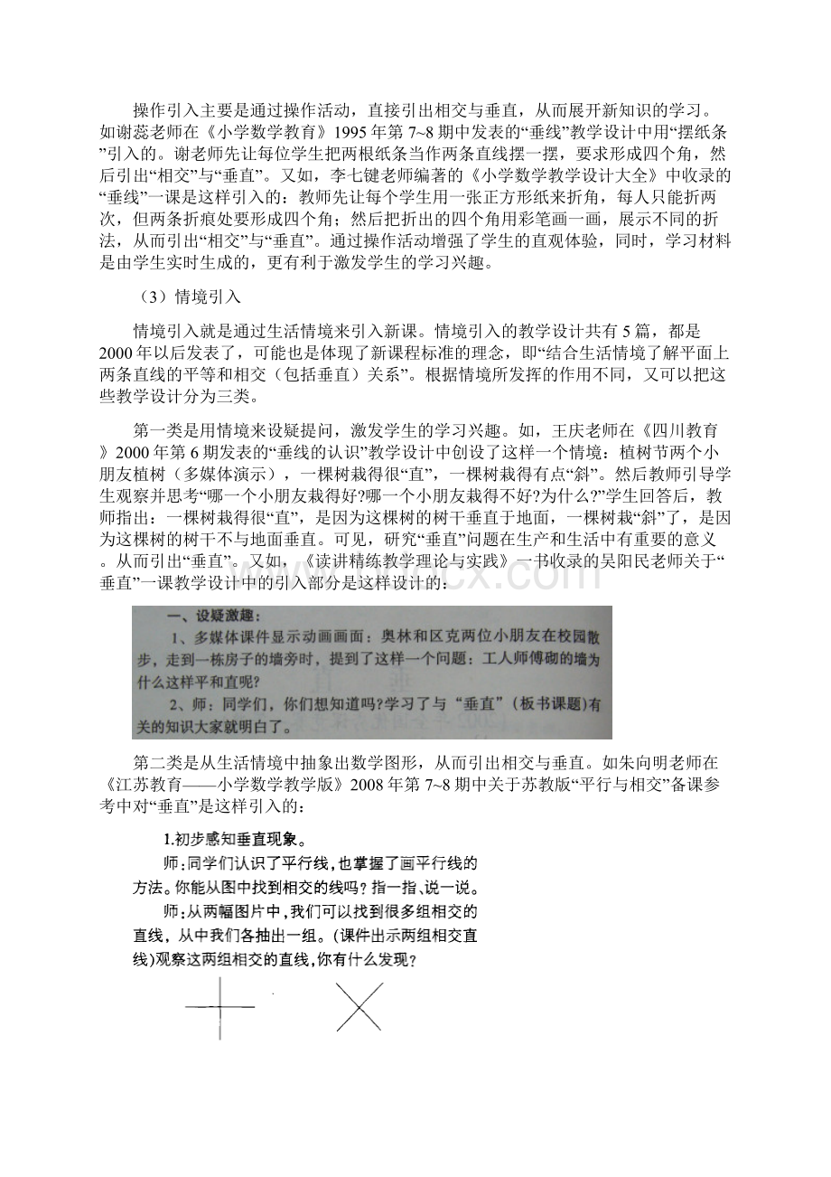 相交与垂直教学设计综述.docx_第2页